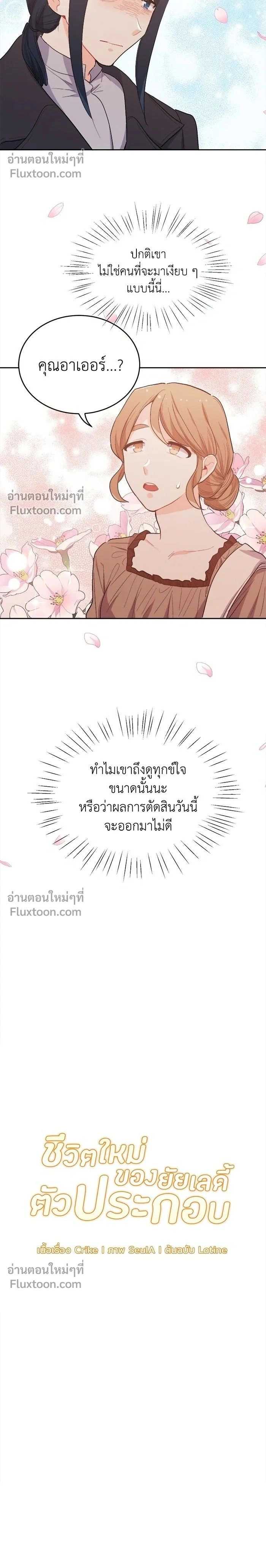 The Heroine of Drayfox - ชีวิตใหม่ของยัยเลดี้ตัวประกอบ - หน้า 2