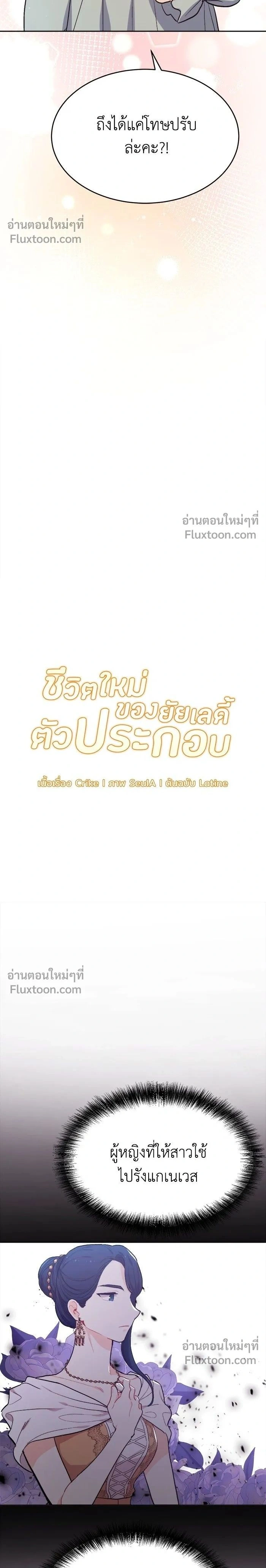 The Heroine of Drayfox - ชีวิตใหม่ของยัยเลดี้ตัวประกอบ - หน้า 2
