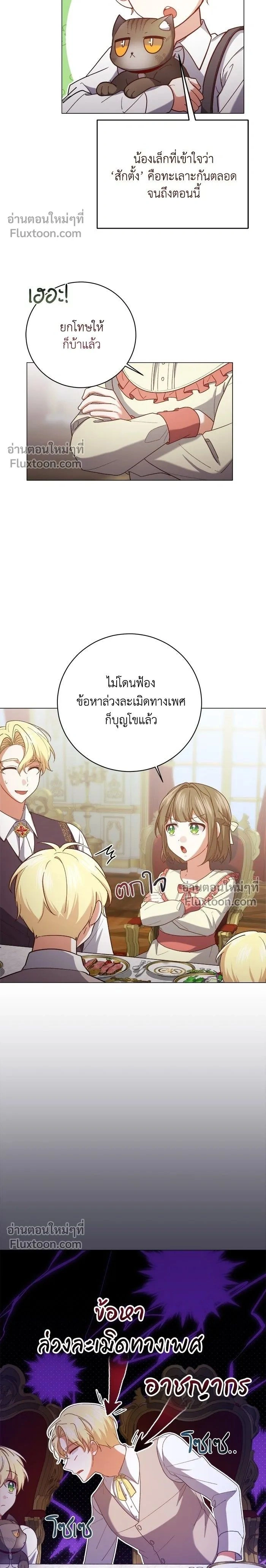 The Heroine of Drayfox - ชีวิตใหม่ของยัยเลดี้ตัวประกอบ - หน้า 2