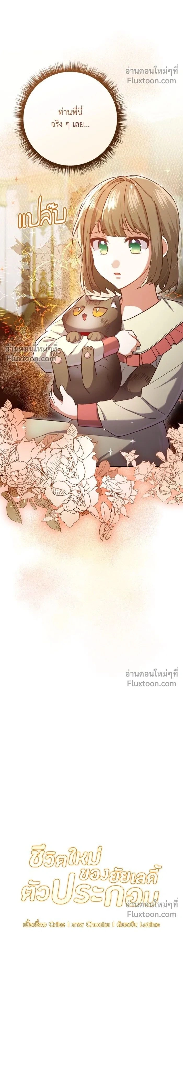 The Heroine of Drayfox - ชีวิตใหม่ของยัยเลดี้ตัวประกอบ - หน้า 2