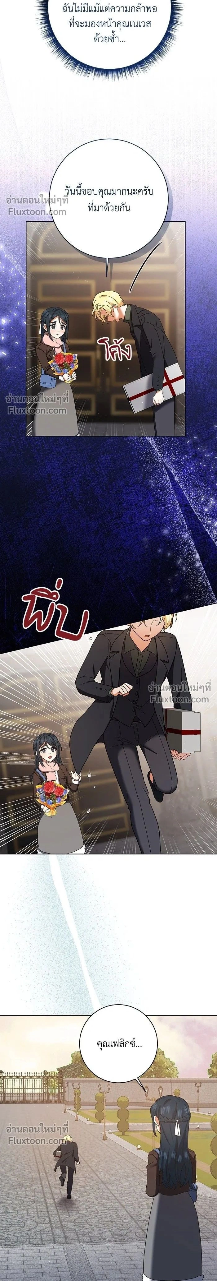 The Heroine of Drayfox - ชีวิตใหม่ของยัยเลดี้ตัวประกอบ - หน้า 2