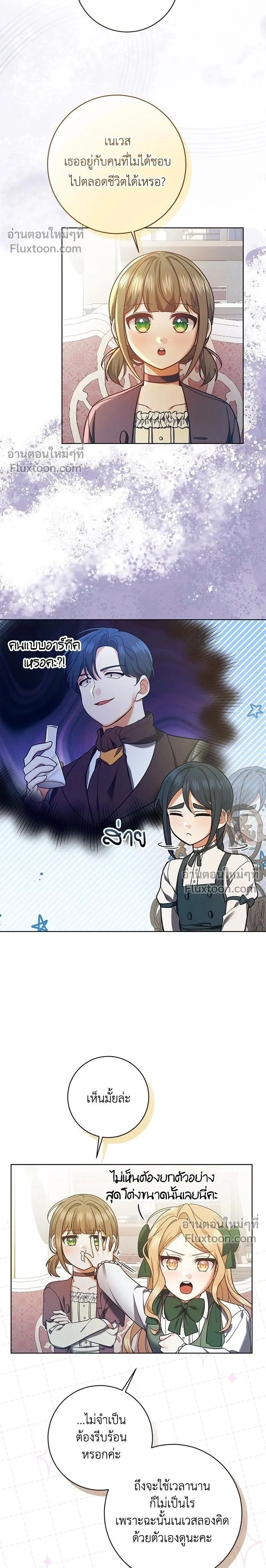 The Heroine of Drayfox - ชีวิตใหม่ของยัยเลดี้ตัวประกอบ - หน้า 2
