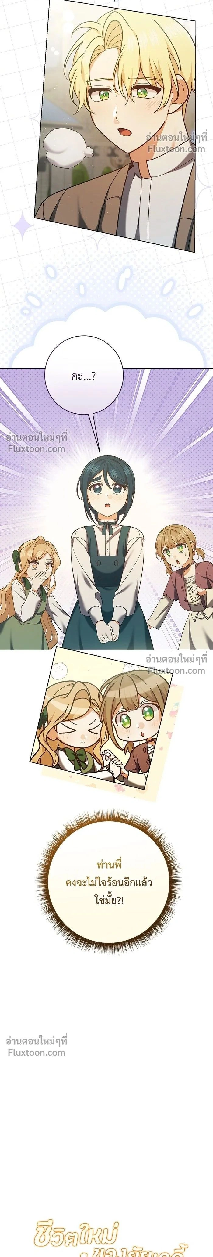 The Heroine of Drayfox - ชีวิตใหม่ของยัยเลดี้ตัวประกอบ - หน้า 2