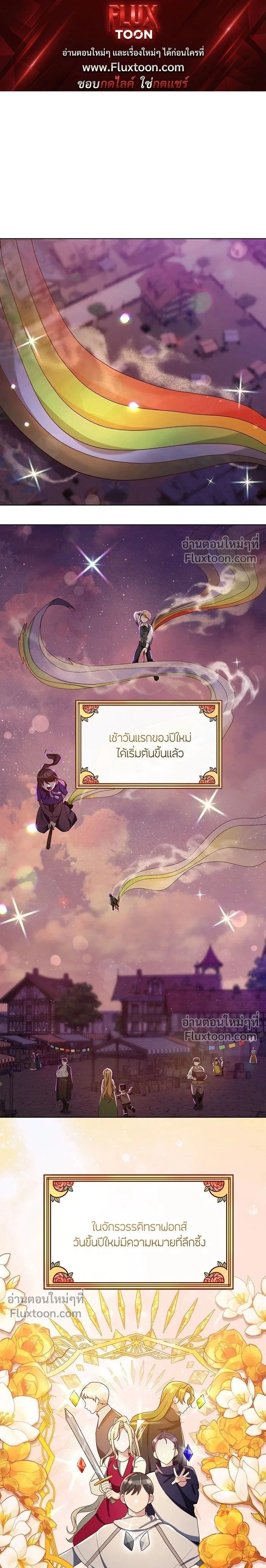 The Heroine of Drayfox - ชีวิตใหม่ของยัยเลดี้ตัวประกอบ - หน้า 1