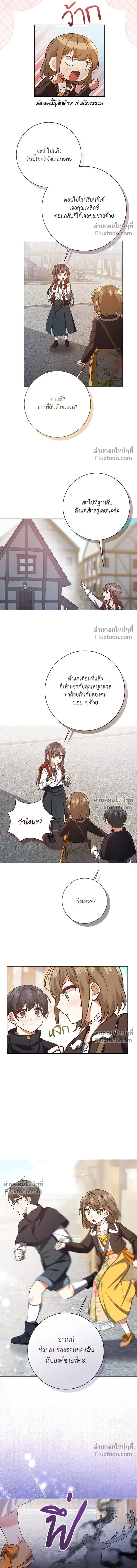 The Heroine of Drayfox - ชีวิตใหม่ของยัยเลดี้ตัวประกอบ - หน้า 12