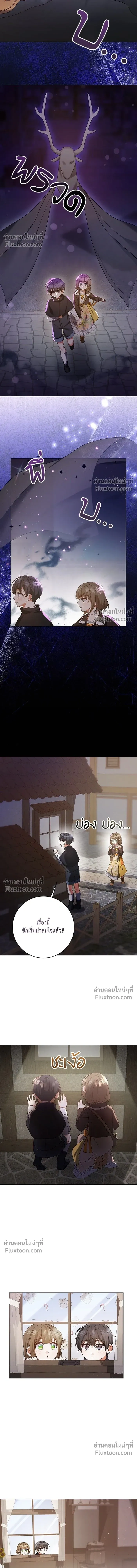 The Heroine of Drayfox - ชีวิตใหม่ของยัยเลดี้ตัวประกอบ - หน้า 13