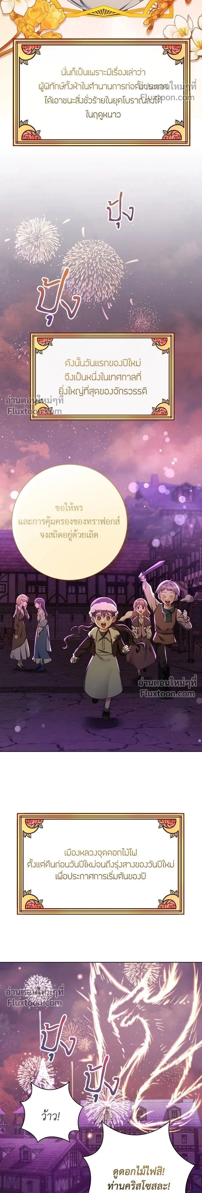 The Heroine of Drayfox - ชีวิตใหม่ของยัยเลดี้ตัวประกอบ - หน้า 2