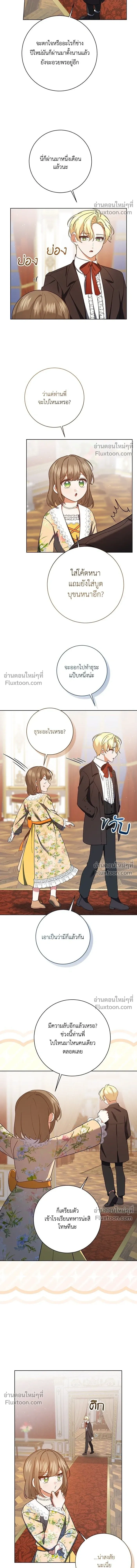 The Heroine of Drayfox - ชีวิตใหม่ของยัยเลดี้ตัวประกอบ - หน้า 4