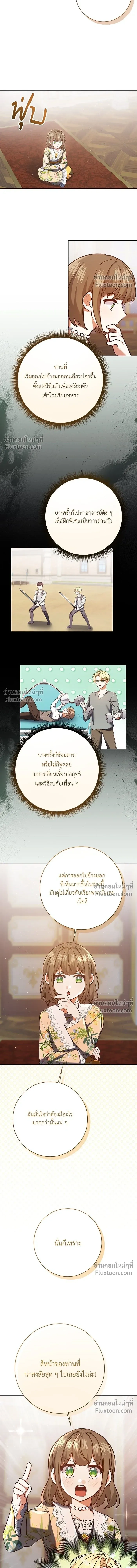 The Heroine of Drayfox - ชีวิตใหม่ของยัยเลดี้ตัวประกอบ - หน้า 5