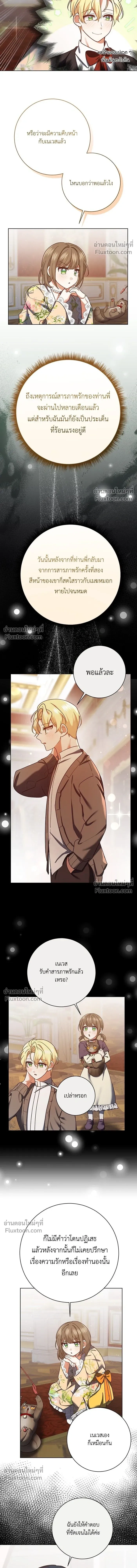 The Heroine of Drayfox - ชีวิตใหม่ของยัยเลดี้ตัวประกอบ - หน้า 6
