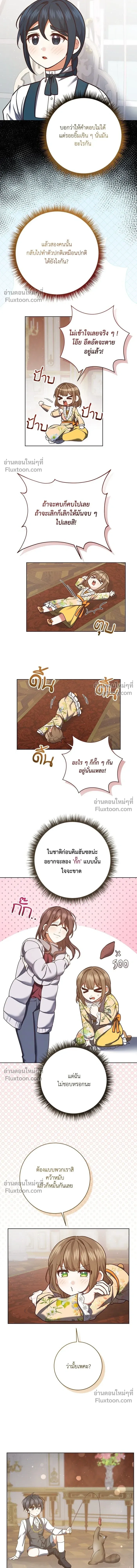 The Heroine of Drayfox - ชีวิตใหม่ของยัยเลดี้ตัวประกอบ - หน้า 7
