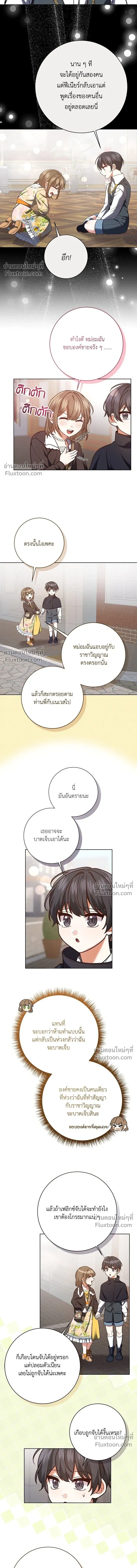 The Heroine of Drayfox - ชีวิตใหม่ของยัยเลดี้ตัวประกอบ - หน้า 9
