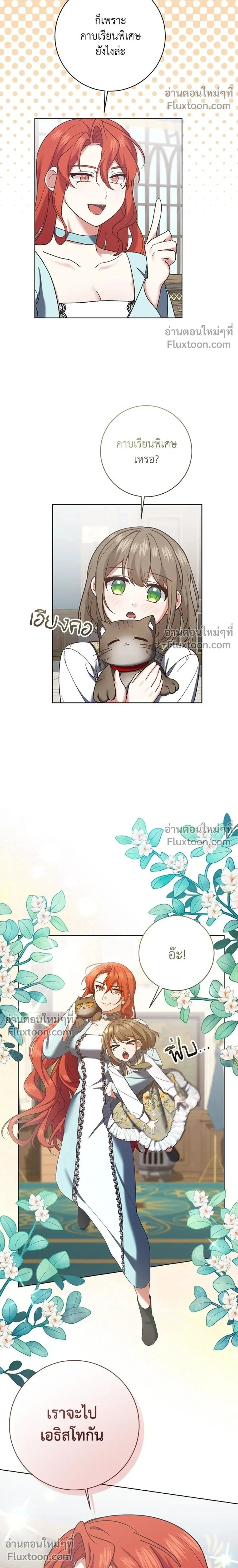 The Heroine of Drayfox - ชีวิตใหม่ของยัยเลดี้ตัวประกอบ - หน้า 2