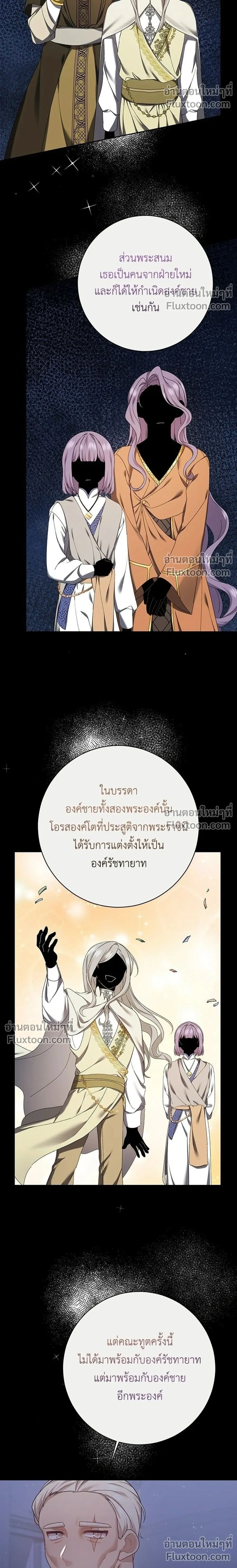 The Heroine of Drayfox - ชีวิตใหม่ของยัยเลดี้ตัวประกอบ - หน้า 2