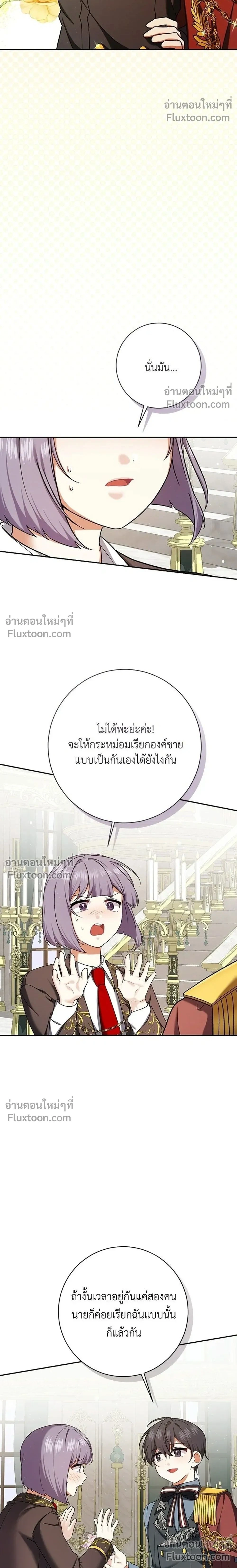 The Heroine of Drayfox - ชีวิตใหม่ของยัยเลดี้ตัวประกอบ - หน้า 2