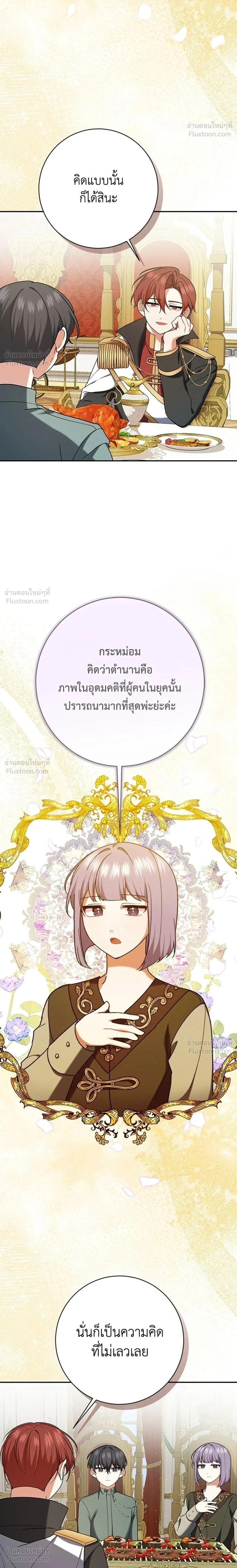 The Heroine of Drayfox - ชีวิตใหม่ของยัยเลดี้ตัวประกอบ - หน้า 2