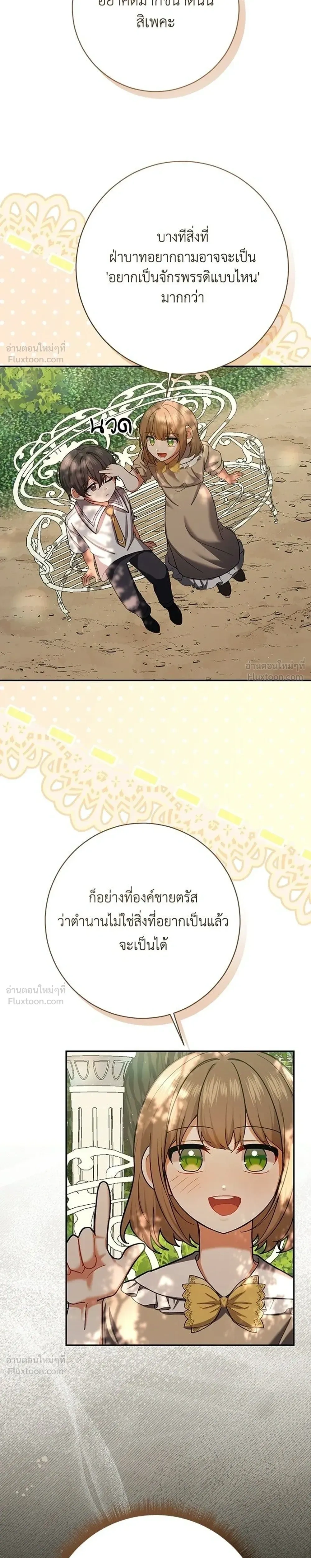The Heroine of Drayfox - ชีวิตใหม่ของยัยเลดี้ตัวประกอบ - หน้า 3