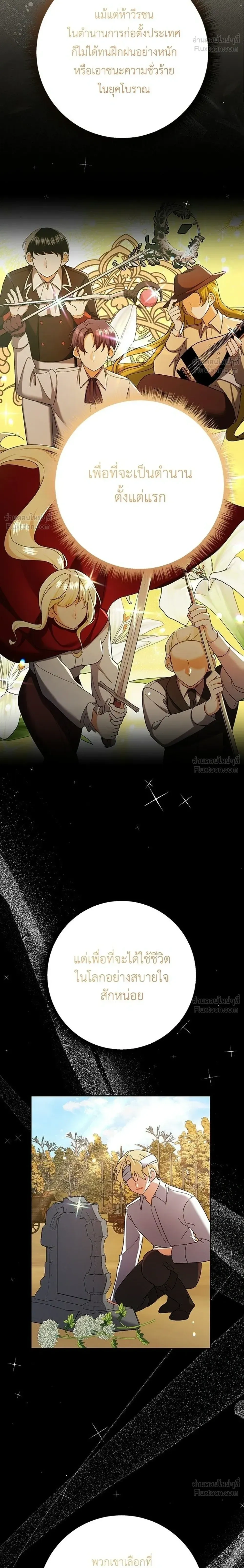The Heroine of Drayfox - ชีวิตใหม่ของยัยเลดี้ตัวประกอบ - หน้า 4