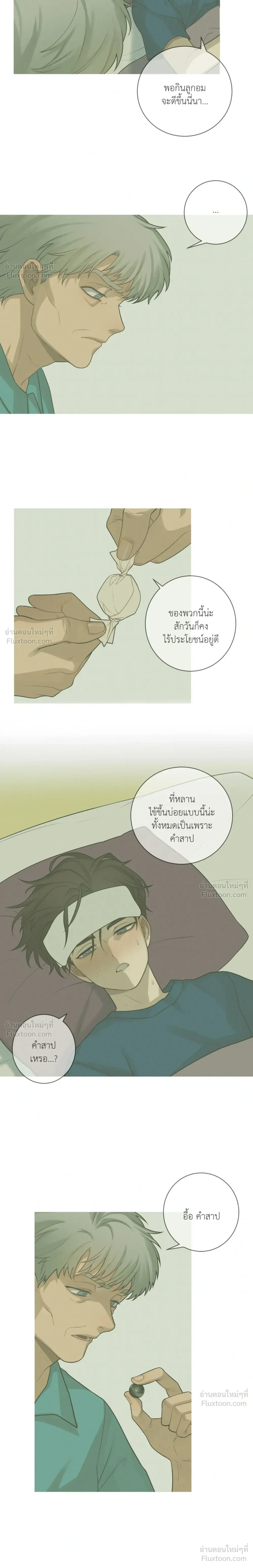 Goblin's Dream - คำสาปรักนักปราบผี - หน้า 2