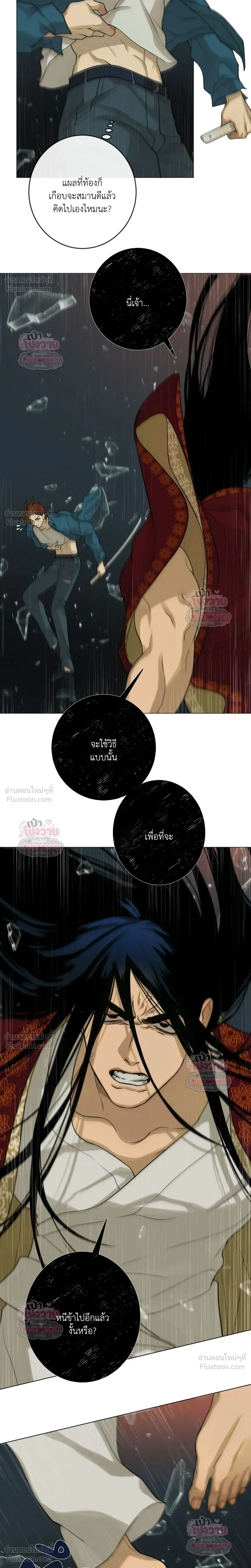 Goblin's Dream - คำสาปรักนักปราบผี - หน้า 2