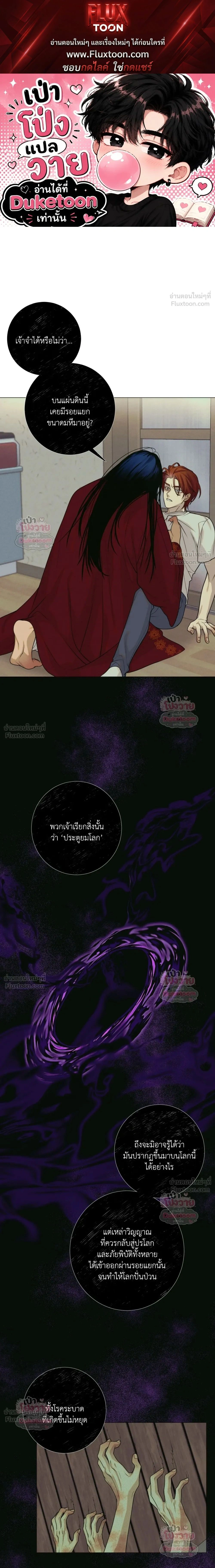 Goblin's Dream - คำสาปรักนักปราบผี - หน้า 1