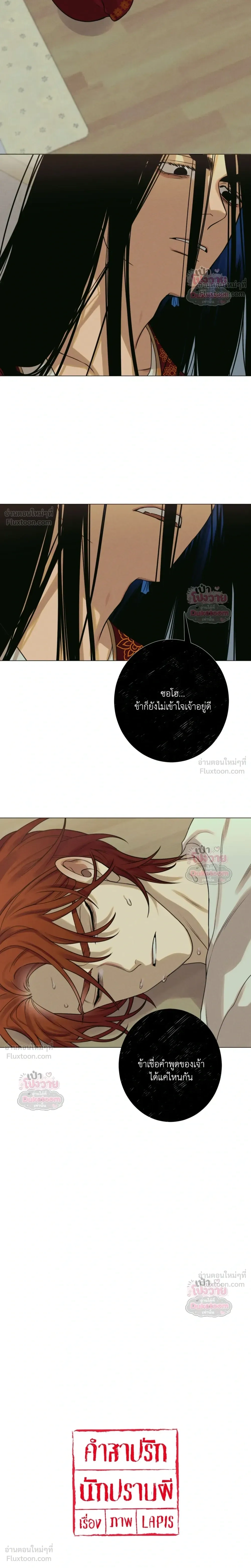 Goblin's Dream - คำสาปรักนักปราบผี - หน้า 10