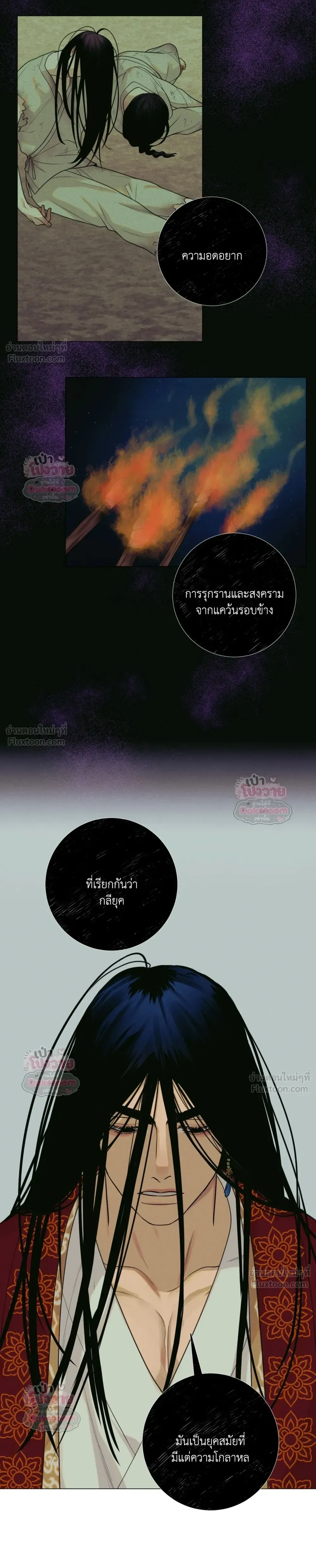 Goblin's Dream - คำสาปรักนักปราบผี - หน้า 2