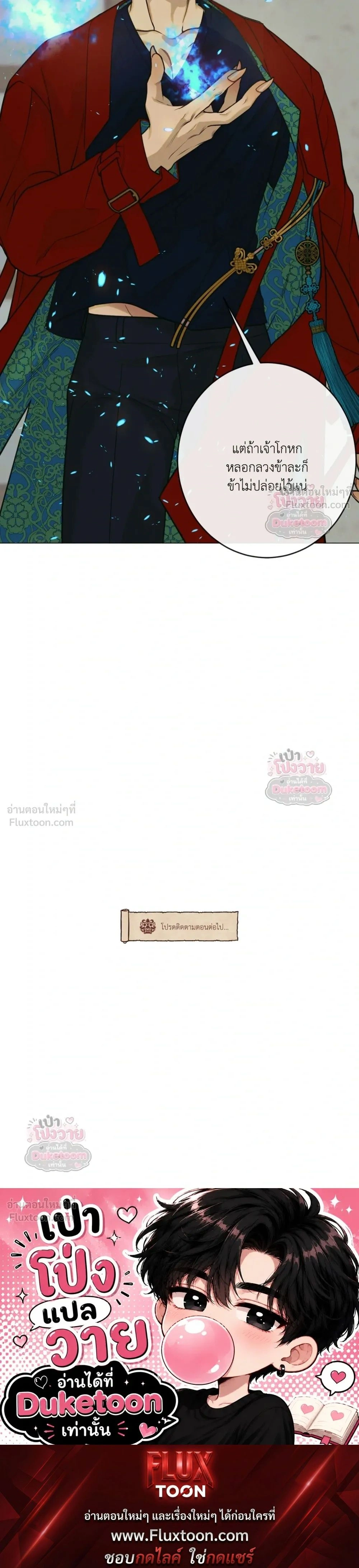 Goblin's Dream - คำสาปรักนักปราบผี - หน้า 24
