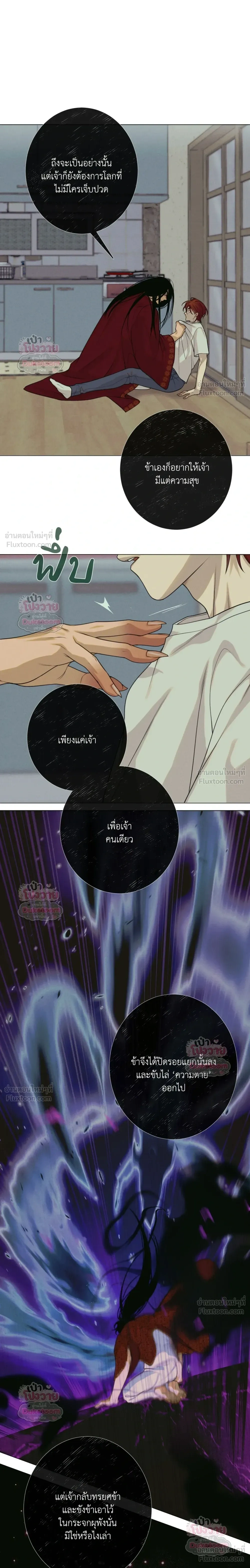 Goblin's Dream - คำสาปรักนักปราบผี - หน้า 3