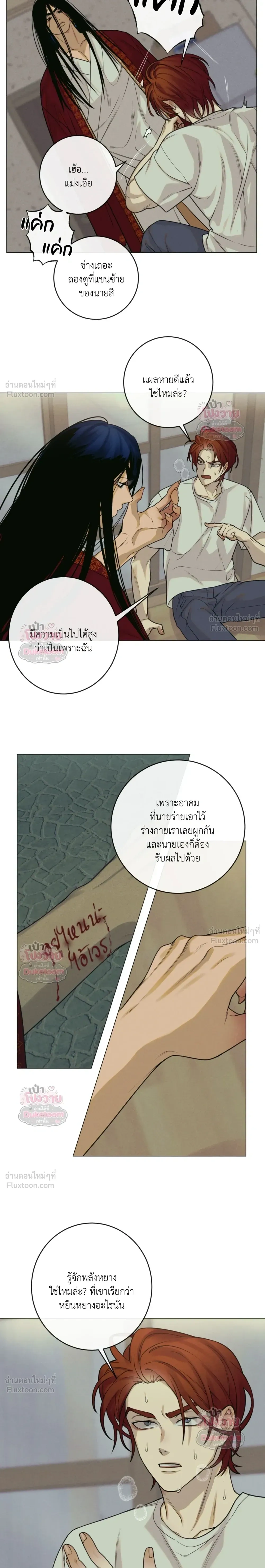 Goblin's Dream - คำสาปรักนักปราบผี - หน้า 5