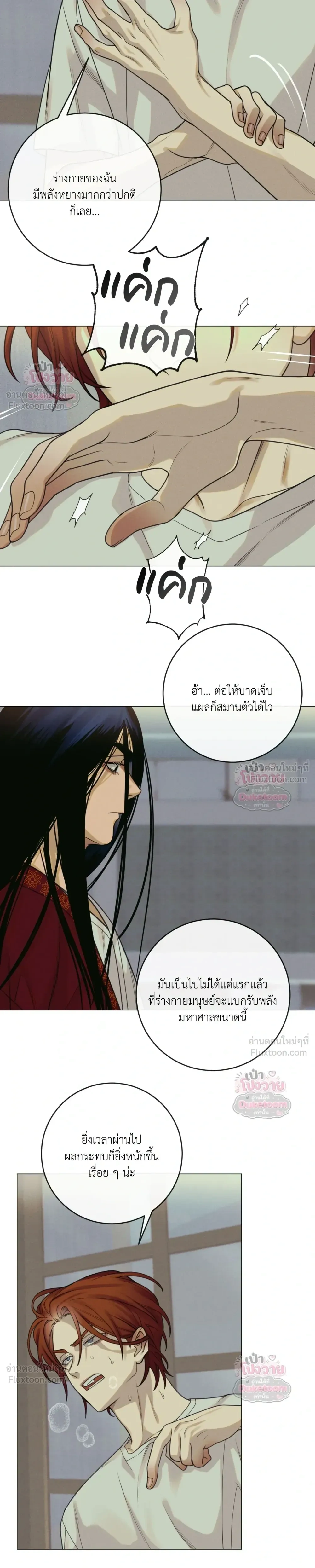 Goblin's Dream - คำสาปรักนักปราบผี - หน้า 6
