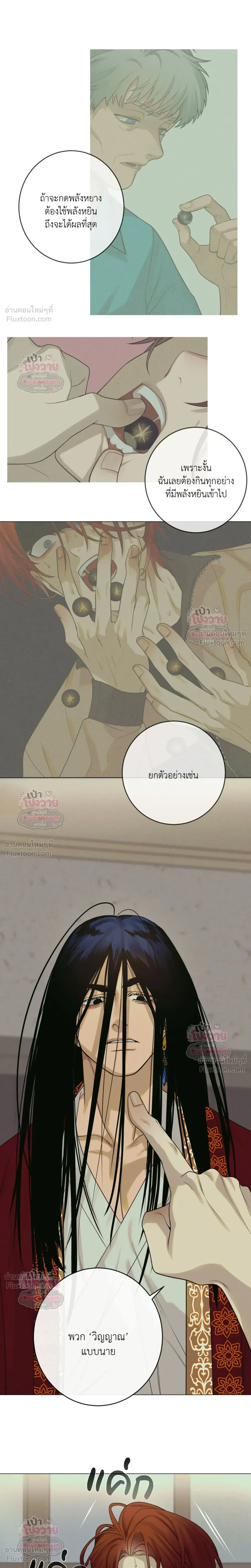 Goblin's Dream - คำสาปรักนักปราบผี - หน้า 7