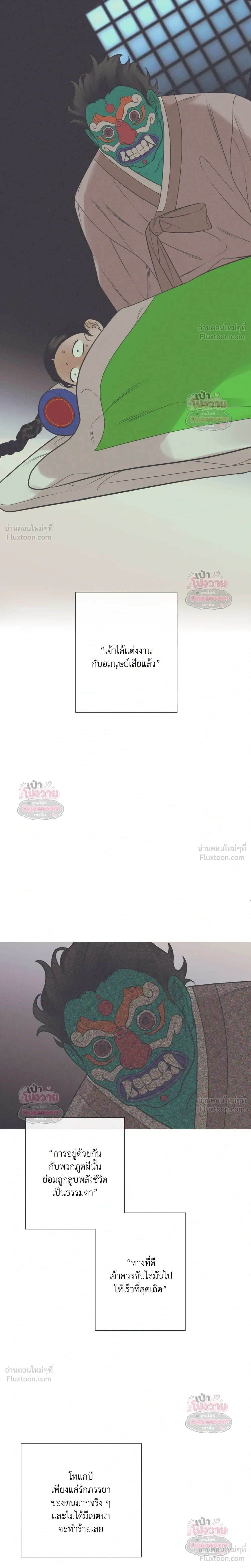 Goblin's Dream - คำสาปรักนักปราบผี - หน้า 12