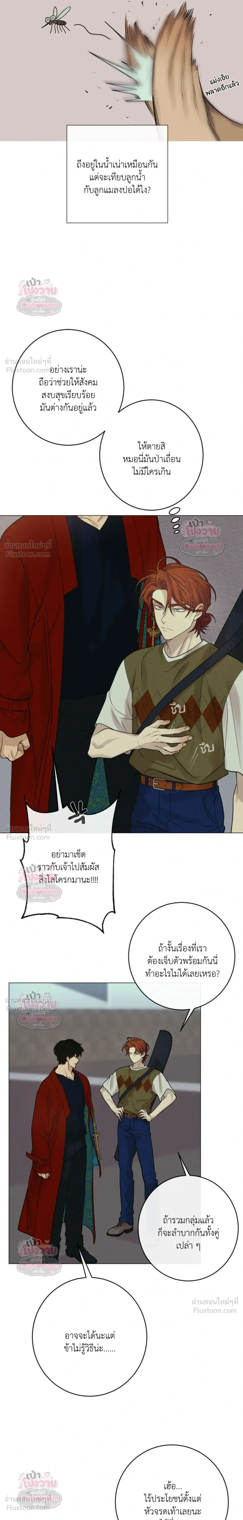 Goblin's Dream - คำสาปรักนักปราบผี - หน้า 14