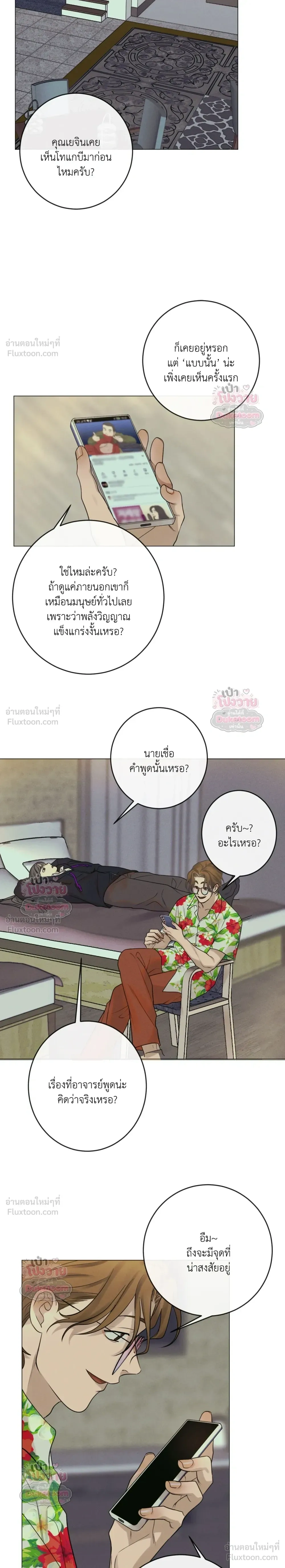 Goblin's Dream - คำสาปรักนักปราบผี - หน้า 19