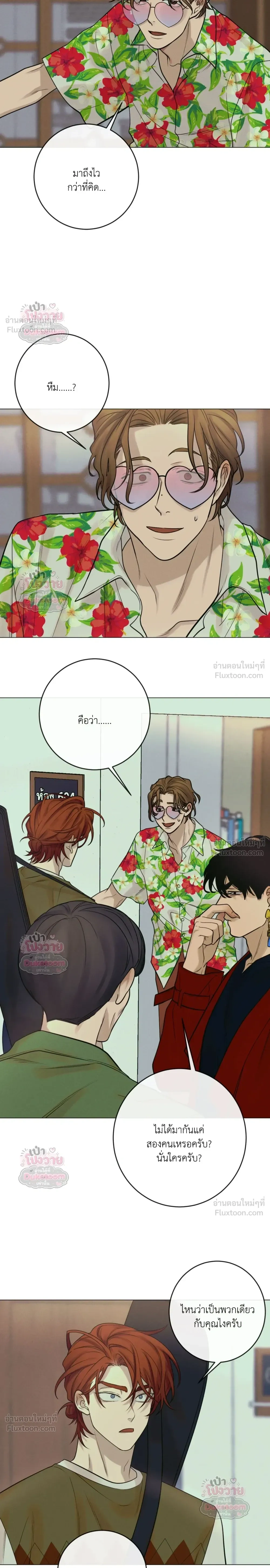 Goblin's Dream - คำสาปรักนักปราบผี - หน้า 21