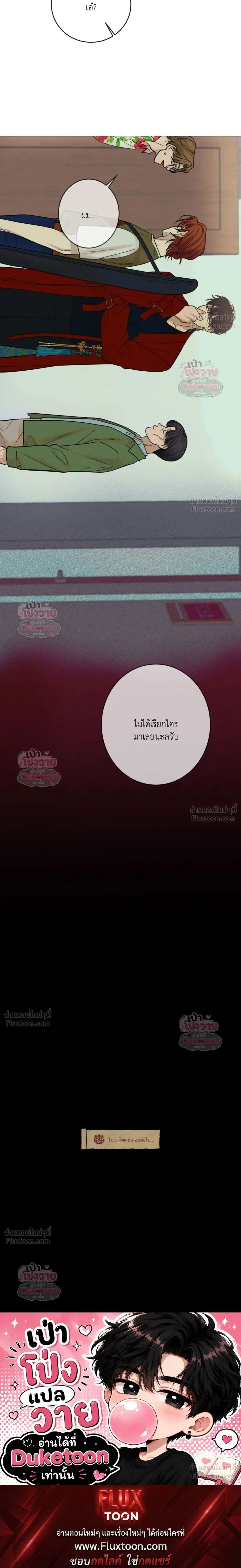 Goblin's Dream - คำสาปรักนักปราบผี - หน้า 22