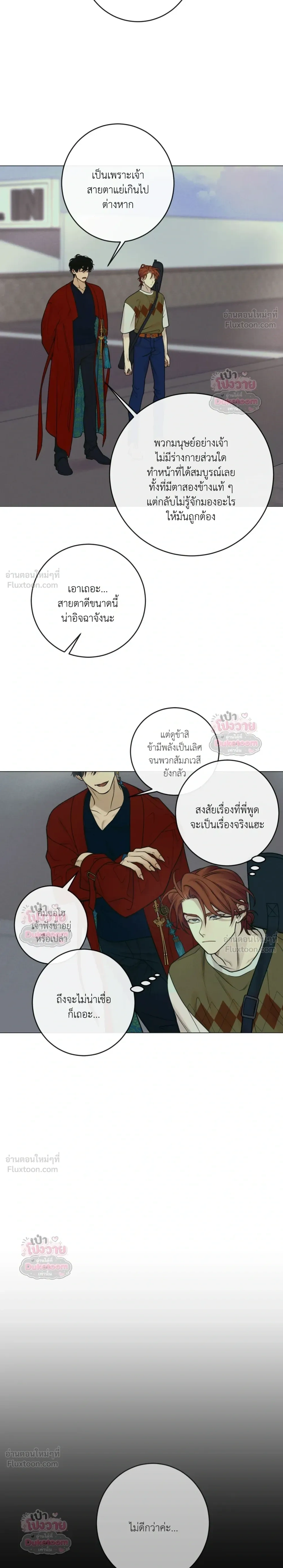 Goblin's Dream - คำสาปรักนักปราบผี - หน้า 3