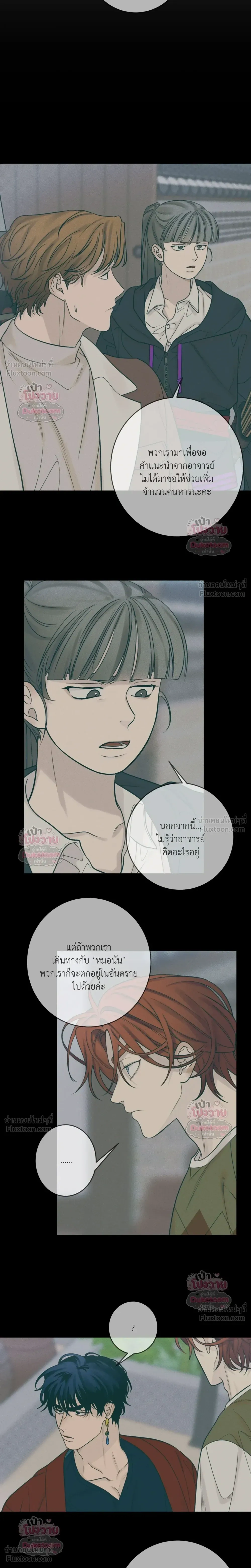 Goblin's Dream - คำสาปรักนักปราบผี - หน้า 4