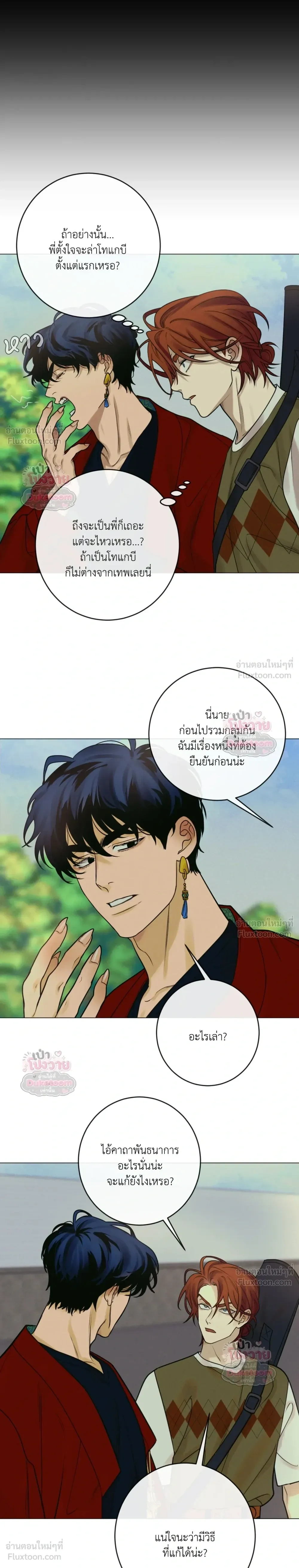 Goblin's Dream - คำสาปรักนักปราบผี - หน้า 7