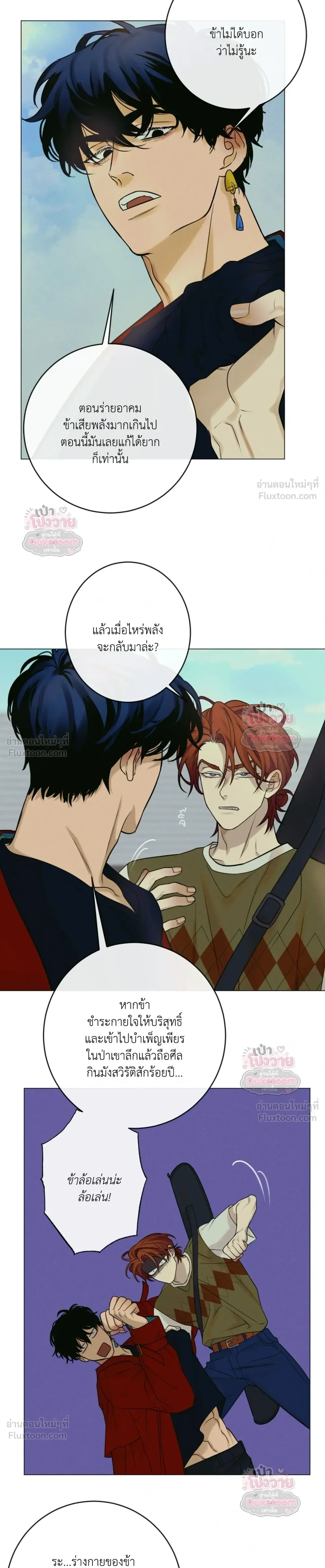 Goblin's Dream - คำสาปรักนักปราบผี - หน้า 9