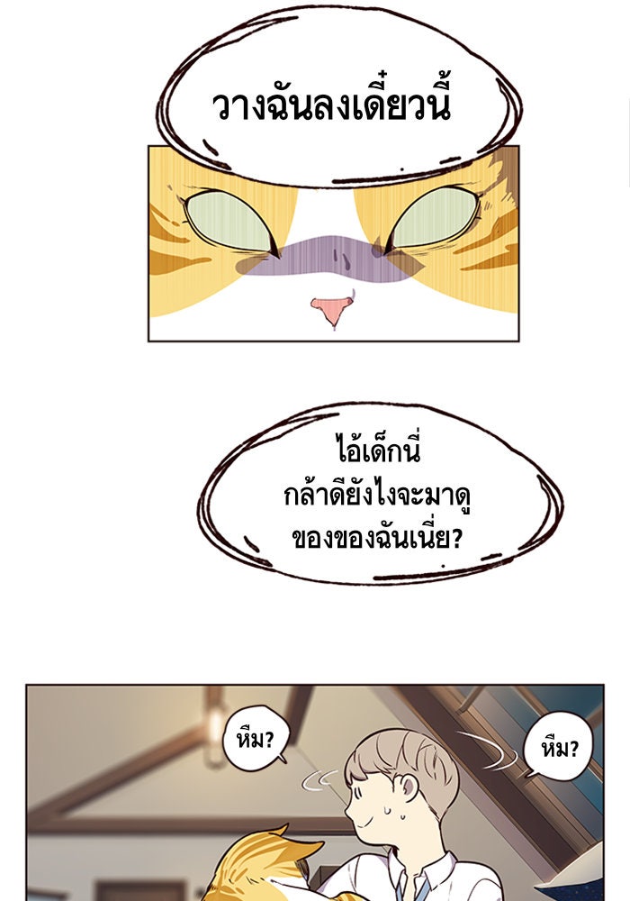 Eleceed - หน้า 73