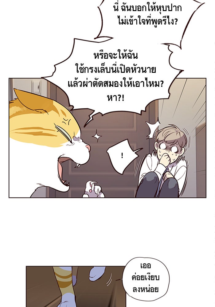 Eleceed - หน้า 79