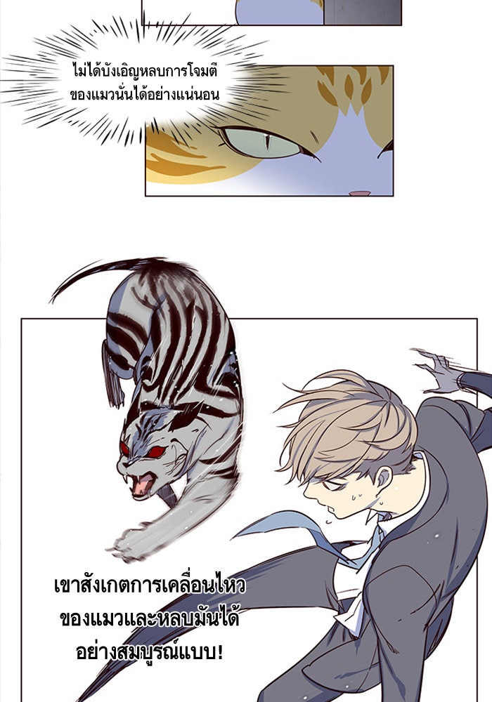Eleceed - หน้า 74