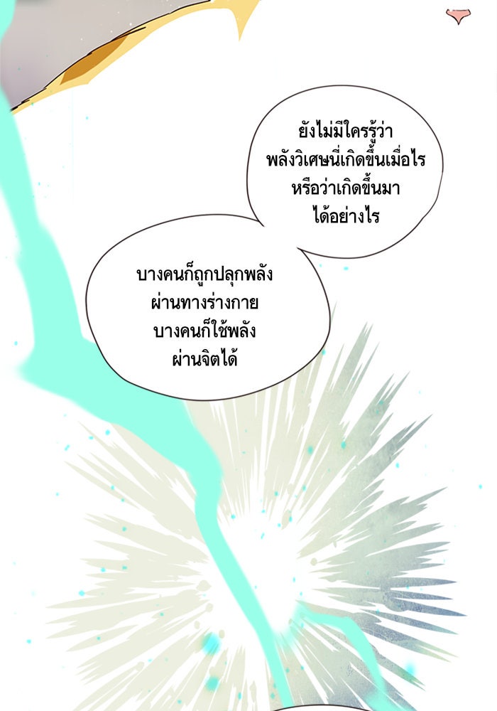 Eleceed - หน้า 55
