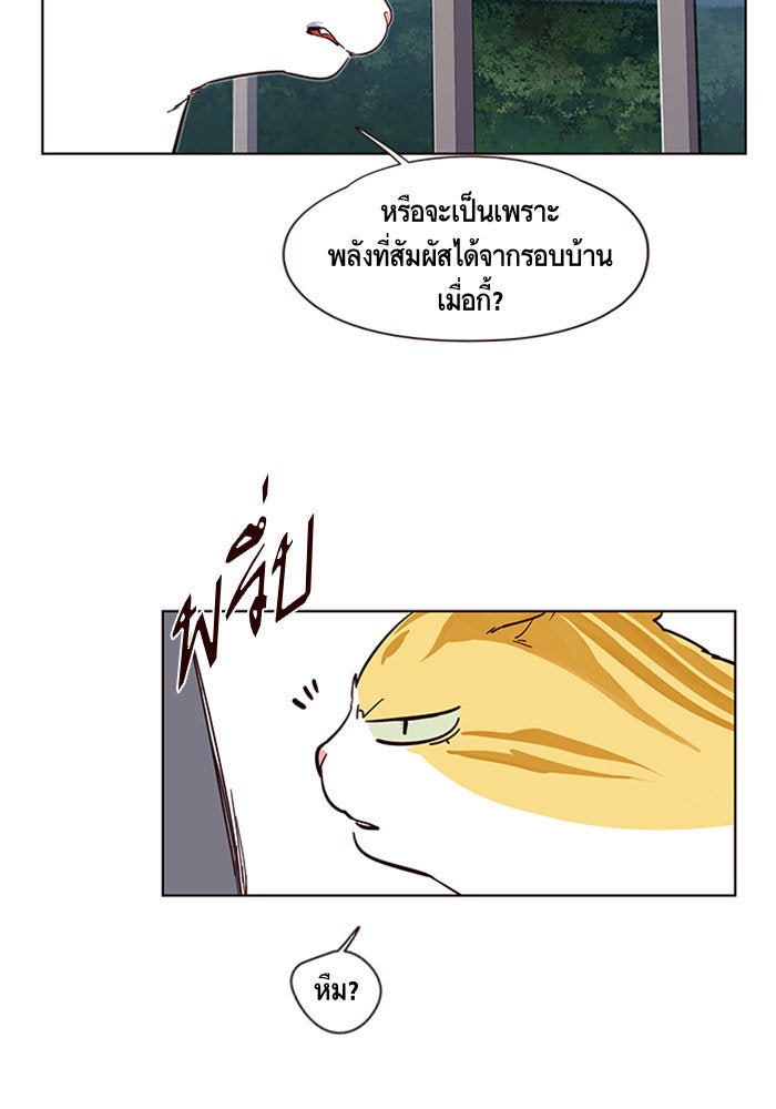 Eleceed - หน้า 88