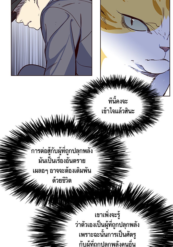 Eleceed - หน้า 71