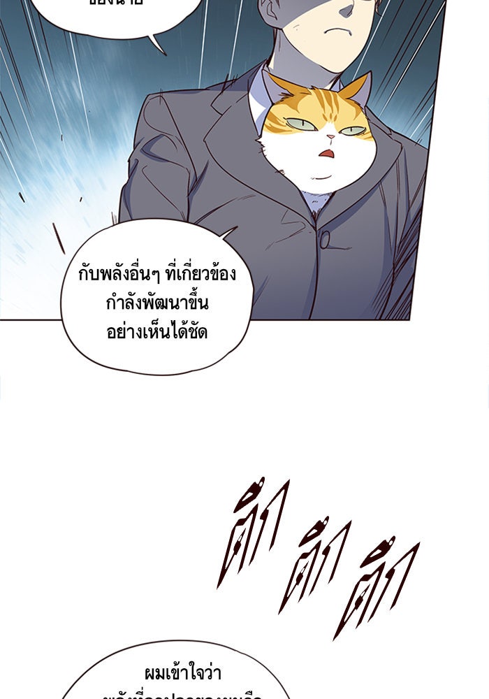 Eleceed - หน้า 8