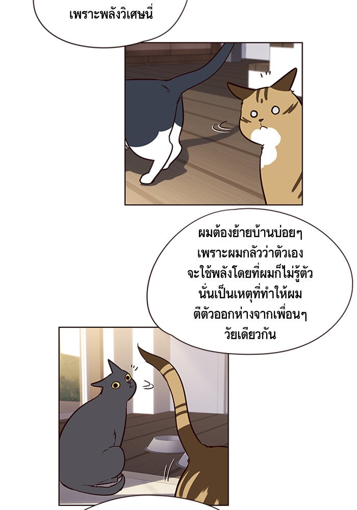 Eleceed - หน้า 97