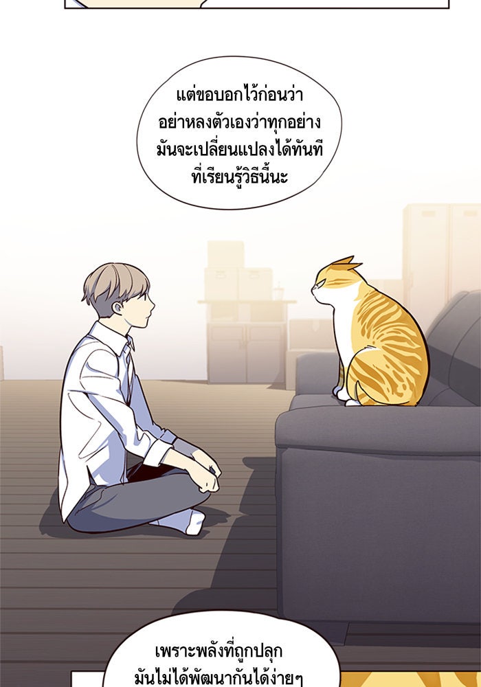 Eleceed - หน้า 67